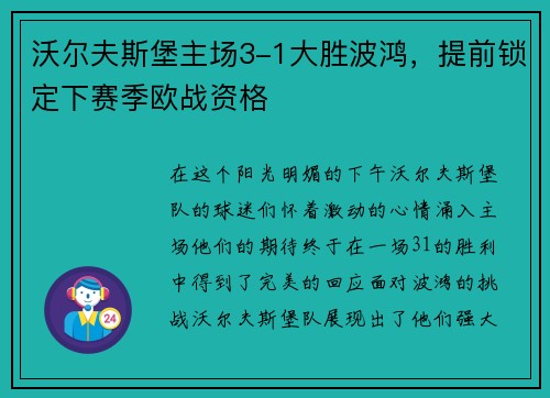 沃尔夫斯堡主场3-1大胜波鸿，提前锁定下赛季欧战资格