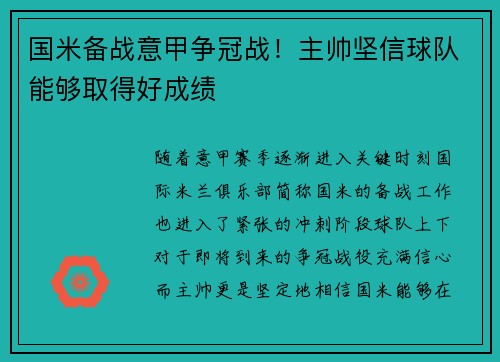国米备战意甲争冠战！主帅坚信球队能够取得好成绩