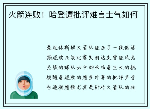火箭连败！哈登遭批评难言士气如何