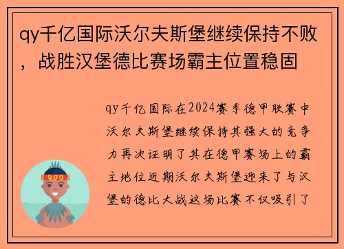 qy千亿国际沃尔夫斯堡继续保持不败，战胜汉堡德比赛场霸主位置稳固