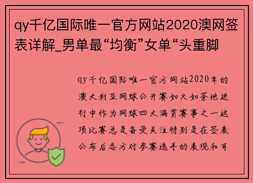 qy千亿国际唯一官方网站2020澳网签表详解_男单最“均衡”女单“头重脚轻” - 副本