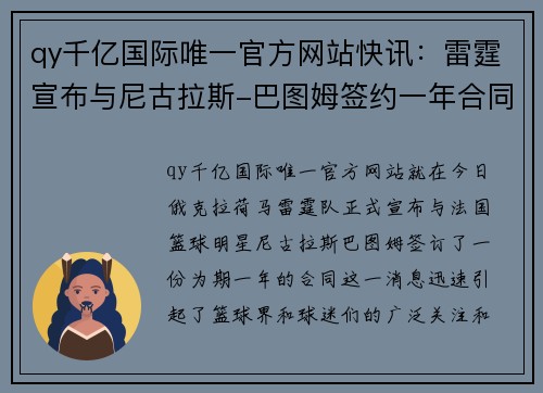 qy千亿国际唯一官方网站快讯：雷霆宣布与尼古拉斯-巴图姆签约一年合同
