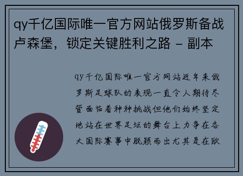 qy千亿国际唯一官方网站俄罗斯备战卢森堡，锁定关键胜利之路 - 副本