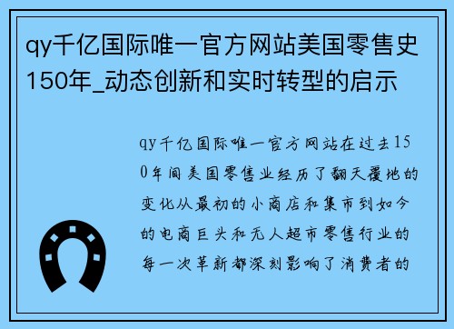 qy千亿国际唯一官方网站美国零售史150年_动态创新和实时转型的启示