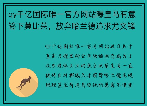 qy千亿国际唯一官方网站曝皇马有意签下莫比莱，放弃哈兰德追求尤文锋霸 - 副本
