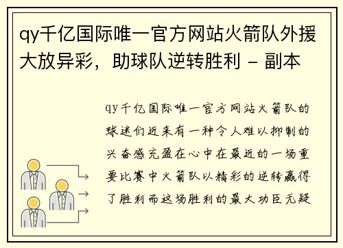 qy千亿国际唯一官方网站火箭队外援大放异彩，助球队逆转胜利 - 副本