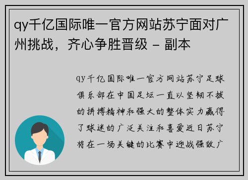 qy千亿国际唯一官方网站苏宁面对广州挑战，齐心争胜晋级 - 副本