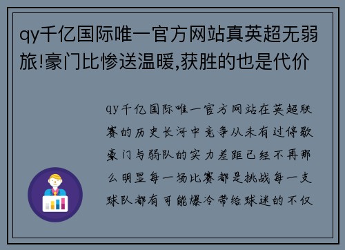 qy千亿国际唯一官方网站真英超无弱旅!豪门比惨送温暖,获胜的也是代价惨痛,只有他
