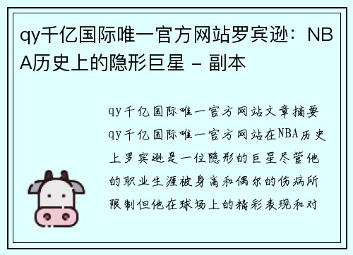 qy千亿国际唯一官方网站罗宾逊：NBA历史上的隐形巨星 - 副本