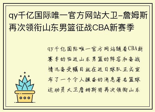 qy千亿国际唯一官方网站大卫-詹姆斯再次领衔山东男篮征战CBA新赛季
