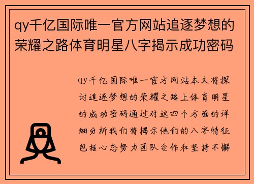 qy千亿国际唯一官方网站追逐梦想的荣耀之路体育明星八字揭示成功密码