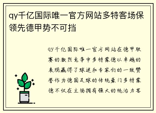 qy千亿国际唯一官方网站多特客场保领先德甲势不可挡