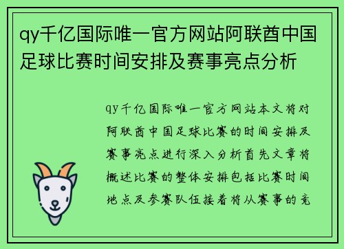 qy千亿国际唯一官方网站阿联酋中国足球比赛时间安排及赛事亮点分析